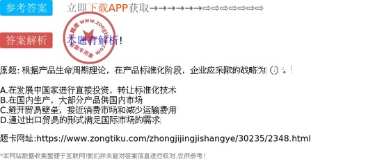 產(chǎn)品生命周期中的標(biāo)準(zhǔn)化階段與企業(yè)戰(zhàn)略選擇