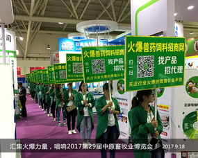 匯集火爆力量，唱響2017第29屆中原畜牧業博覽會——聚焦畜牧漁業飼料銷售新機遇